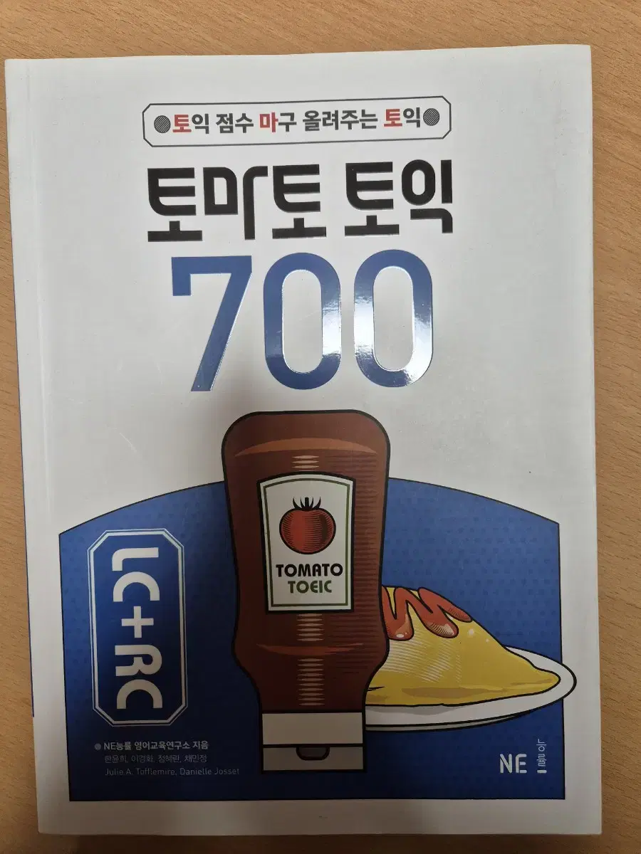 토마토토익 700 팝니다 lc+rc 영어 토익책